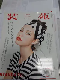 在飛比找Yahoo!奇摩拍賣優惠-日文雜誌 裝苑 so-en 2013.05 非全新