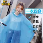 💕優惠💕日式多功能雨衣 一件式雨衣 防水防風 雨具 連身雨衣 旅行雨衣套裝 男女徒步 自行車單人 電動車單車 騎行雨