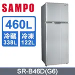 聊聊全網最低♥台灣本島運送--SR-B46D(G6)【SAMPO聲寶】460L 1級變頻 雙門電冰箱 星辰灰