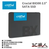 在飛比找蝦皮購物優惠-3C職人 美光 Crucial BX500 SSD 2.5"