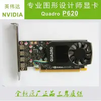 在飛比找Yahoo!奇摩拍賣優惠-創客優品 英偉達NVIDIA QUADRO P620 2GB