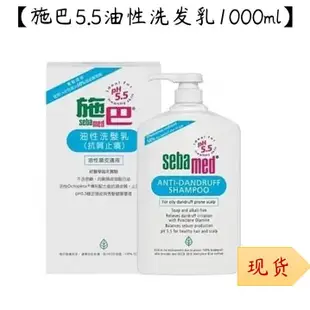 阿惠柑仔店🌵施巴5.5油性洗髮乳1000ml