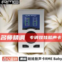 在飛比找樂天市場購物網優惠-RME 名師精調 Babyface Pro FS娃娃臉聲卡直