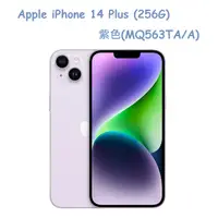 在飛比找PChome24h購物優惠-Apple iPhone 14 Plus (256G)-紫色