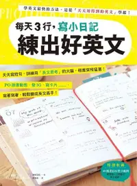 在飛比找Readmoo電子書優惠-每天3行，寫小日記練出好英文