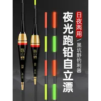 在飛比找蝦皮購物優惠-新品 自重浮標 磯釣浮標 跑鉛電子漂日夜兩用飛機漂無鉛自立夜