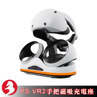 PS-VR2手把座充充電座PS5頭盔收納支架智能型充電底座快裝快拆帶橘色氣氛燈[台灣出貨]