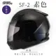 【SOL】SF-2 素色 素黑 全罩 GM49Y(全罩式安全帽│機車│內襯│鏡片│輕量款│情侶小頭款│GOGORO)