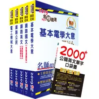 在飛比找i郵購優惠-【鼎文公職商城。書籍】免運【鼎文公職。書籍】2020年鐵路特