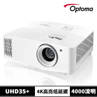 在飛比找Yahoo奇摩購物中心優惠-【Optoma】奧圖碼 UHD35+ 4K UHD 劇院級電