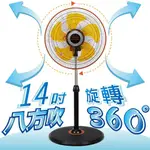 【雲端發票】台灣製造 G.MUST 14吋360度立體擺頭立扇【GM-1436S】電風扇 涼風扇