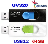 在飛比找Yahoo!奇摩拍賣優惠-威剛 UV320 64GB USB3.2 隨身碟 黑色 白色