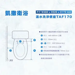 【CAESAR 凱撒衛浴】TAF170 標準型瞬熱式免治 easelet逸潔電腦馬桶座(不銹鋼噴嘴)(未含安裝)
