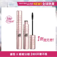 在飛比找PChome24h購物優惠-(2入組)【MAYBELLINE 媚比琳】飛天翹防水睫毛膏 