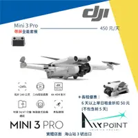 在飛比找蝦皮購物優惠-【AirPoint】【出租】DJI Mini 3 Pro 出