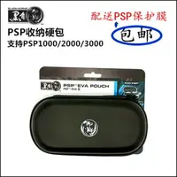 在飛比找樂天市場購物網優惠-索尼PSP黑角包 EVA包 PSP1000 2000 300