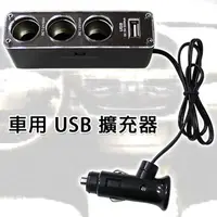 在飛比找PChome24h購物優惠-車用USB擴充器