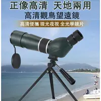 在飛比找樂天市場購物網優惠-戶外觀鳥望遠鏡 20-60X60單筒 變倍微光夜視遠鏡 瞄准