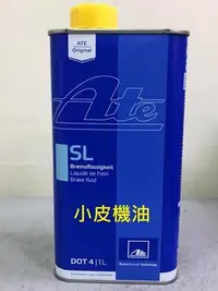 在飛比找Yahoo!奇摩拍賣優惠-【小皮機油】德國 ATE SL DOT 4 煞車油 DOT 