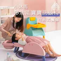 在飛比找momo購物網優惠-【Fameli】兩用寶寶洗頭椅 附可拆式餐盤(洗頭椅 沐浴椅