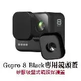 在飛比找遠傳friDay購物優惠-Gopro 8 Black專用吸盤式矽膠鏡頭蓋 保護蓋