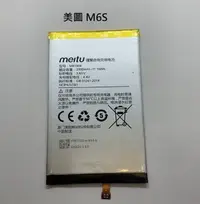 在飛比找Yahoo!奇摩拍賣優惠-MB1504 全新電池 美圖 Meitu M6S 內置電池 
