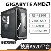 在飛比找蝦皮商城優惠-Gigabyte 技嘉 AMD R3 4350G 天宮之城 