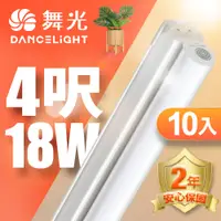 在飛比找PChome24h購物優惠-【舞光】4呎LED支架燈 T5 18W 一體化層板燈 不斷光