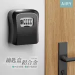 【AIRY 輕質系】可吊掛密碼鎖鑰匙盒