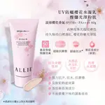 已降價出清KANEBO 佳麗寶 ALLIE燦爛光澤肌 UV防曬水凝乳SPF50+ PA++++ 60G(粉肌櫻香限量)