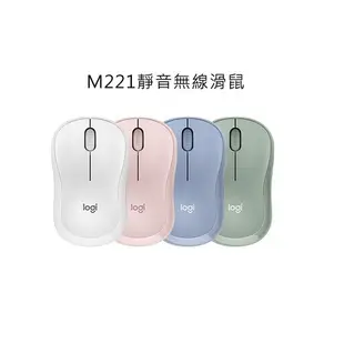 Logitech M220 M221靜音 正品 無線滑鼠 靜音滑鼠 辦公滑鼠 粉色滑鼠 小型滑鼠 文書 學生 上班族滑鼠