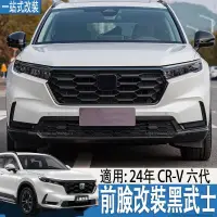 在飛比找蝦皮商城精選優惠-適用23-24年式 本田 HONDA CRV6代 CRV6 