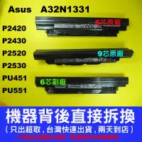 在飛比找蝦皮購物優惠-A32N1331 Asus 原廠電池 華碩 P2520LJ 