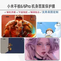 在飛比找蝦皮購物優惠-、小米平板6/6Pro貼紙2023款11英寸6/6Pro機身