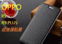 在飛比找Yahoo!奇摩拍賣優惠-R9 纏絲紋不留指紋 OPPO R9皮套 R9PLUS皮套 