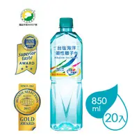 在飛比找ihergo愛合購優惠-免運!【台塩生技】台塩海洋鹼性離子水 850ml (850m