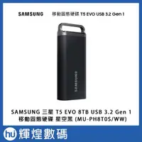 在飛比找蝦皮商城精選優惠-SAMSUNG 三星 T5 EVO 8TB USB 3.2 