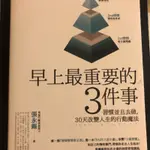 早上最重要的3件事