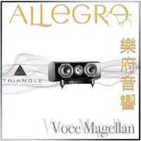 在飛比找蝦皮購物優惠-樂府音響｜Triangle Voce Magellan 中置