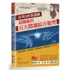 迎戰108新課綱 最關鍵的五大閱讀綜合題型: 試題本+詳解本 (2冊合售)/賴世雄/ 總編審 eslite誠品