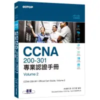 在飛比找momo購物網優惠-CCNA 200-301 專業認證手冊 Volume 2