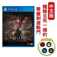 在飛比找PChome24h購物優惠-PS4 臥龍：蒼天隕落(蒼天殞落) Wo Long: Fal