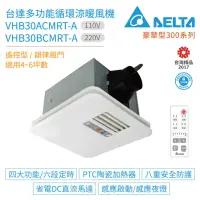 在飛比找momo購物網優惠-【台達電子】豪華型300系列 多功能循環涼暖風機 遙控型 V