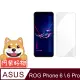 阿柴好物 ASUS ROG Phone 6 / 6 Pro AI2201 非滿版 9H鋼化玻璃貼