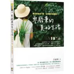 零廢棄的美好生活：每月開支省1萬，垃圾越少越富足！【金石堂】