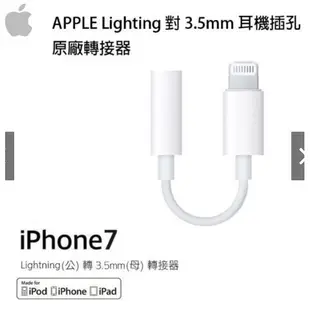 iPHONE 7 7PLUS i8 X 原廠盒裝 3.5mm 轉接頭 同時支援 音樂跟麥克風 轉接頭 音源孔