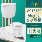 台灣品牌 ALEX 電光牌 ACT5730 幼兒馬桶 白色 43CM 金級省水 兒童馬桶 小孩馬桶 小朋友馬桶 省水馬桶