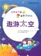 我最喜歡的漫畫百科書：遨遊太空（簡體書）