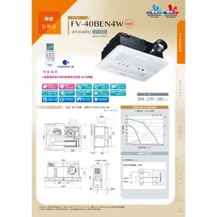 【燈聚】國際牌Panasonic FV-40BE4W/40BEN4W 40BE2W/40BE3W 暖風機 無線遙控 新款