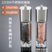 在飛比找樂天市場購物網優惠-LHS黑胡椒粒調料研磨瓶花椒白胡椒手動不銹鋼雙頭研磨器送黑胡